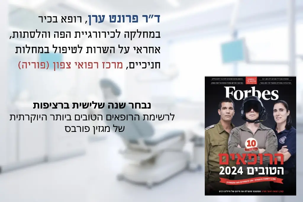 פורבס 2024